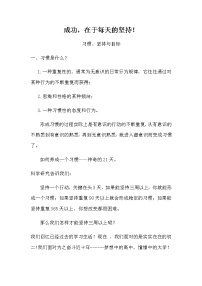 励志教育主题班会教案：成功在于每天的坚持