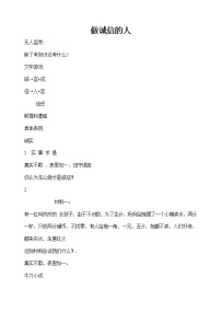 思想品德主题班会教案：做诚信的人