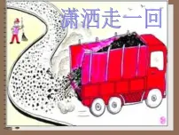 主题班会课件:交通安全PPT