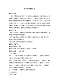 端午节主题班会教案