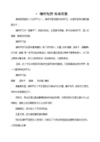 清明节主题班会免费教案：缅怀先烈  传承美德