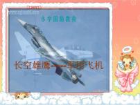 主题班会：国防教育