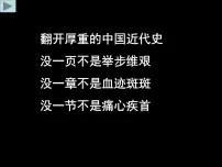 爱国主义教育主题班会免费课件PPT