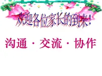 期中考试后家长会PPT课件