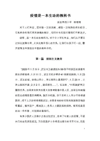 思想品德主题班会教案：疫情是一本生动的教科书