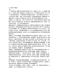 五一劳动节主题班会教案：心得体会