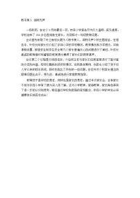家长会主题班会教案：小学生家长会通讯稿