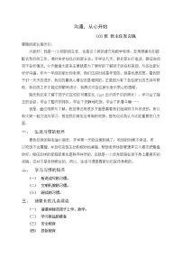 家长会主题班会教案：小学生103班家长会发言稿