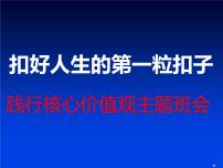 励志教育主题班会PPT课件：扣好人生的第一粒扣子