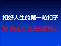 励志教育主题班会PPT课件:扣好人生的第一粒扣子