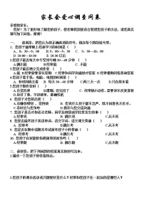 家长会教案：家长会爱心调查问卷