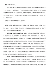 家长会教案：初三家长会班主任发言稿原创