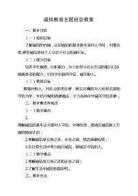 诚信教育主题班会教案