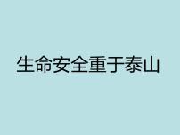 2021年四年级消防安全主题班会PPT课件： 预防和应对火灾事故的发生