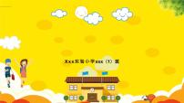 中小学校园安全主题班会：拒绝校园欺凌 共建平安校园PPT课件