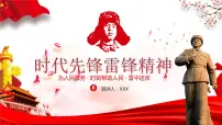 学习雷锋主题班会:时代先锋 雷锋精神PPT课件