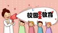 小学校园安全教育主题班会PPT课件