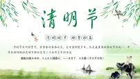 清明节主题班会课件