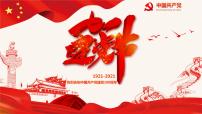 高中爱国教育主题班会：100年党史学习PPT课件