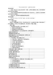 “禁止在校使用手机”主题教育班会教案