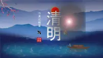 清明节主题班会课件