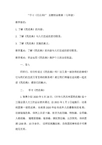 学习《民法典》” 主题班会教案