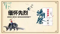 清明节主题班会课件