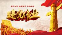 爱国教育:缅怀革命先烈建党节PPT