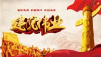 爱国教育:缅怀革命先烈建党节PPT