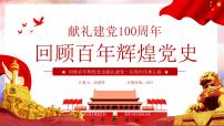 爱国教育主题班会：百年党史建党100周年PPT课件