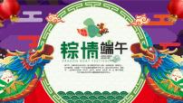 小学主题班会——端午节 课件 (共26张PPT)