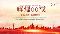 热烈庆祝中国共产党建党100周年主题教育课件