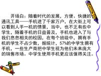 手机--让我欢喜让我忧——主题班会活动课件