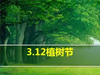 植树节主题班会 (5)课件