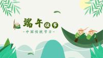 小学班会课件-《端午佳节》通用版