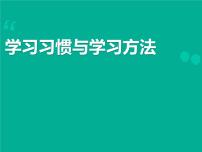 初中学生学习方法主题班会