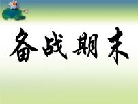 备战期末考主题班会课件