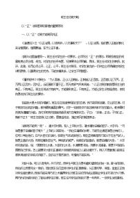 班主任治班方略材料