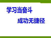 冲刺期末考试主题班会---课件