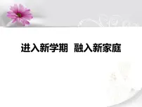 初中新生入学教育课件