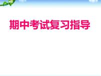 期末考试复习方法--(主题班会)课件