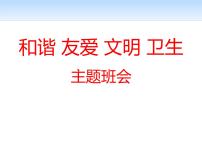 文明礼仪主题班会PPT课件