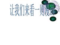 感恩主题班会课件