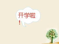 三年级下册语文开学第一课课件