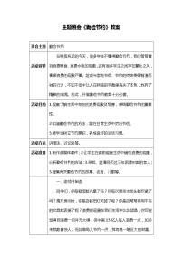 主题班会《勤俭节约》教案及活动材料