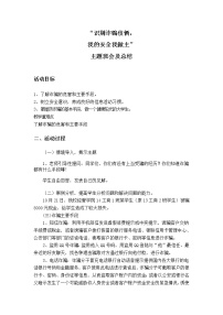 班会教案-防诈骗安全教育主题班会　全国通用