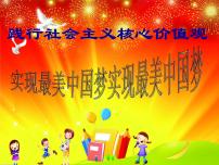 践行社会主义核心价值观主题教育班会课件