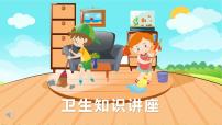 卫生知识讲座