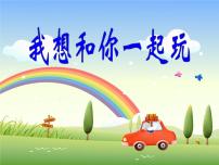 文明礼仪在课间课件