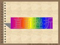 直面挫折ppt课件